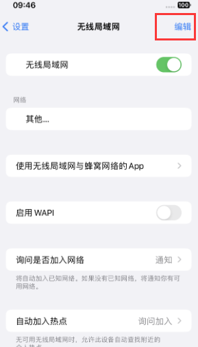 新州镇苹果Wifi维修分享iPhone怎么关闭公共网络WiFi自动连接 