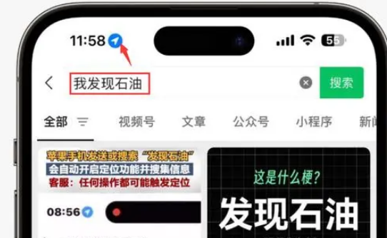 新州镇苹果客服中心分享iPhone 输入“发现石油”触发定位