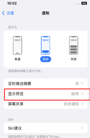 新州镇苹果售后维修中心分享iPhone手机收不到通知怎么办 