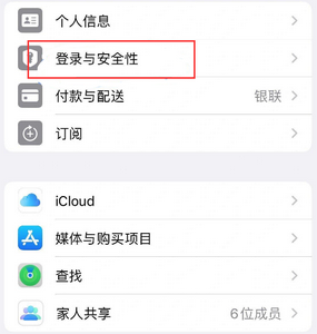 新州镇苹果维修站分享手机号注册的Apple ID如何换成邮箱【图文教程】 