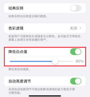 新州镇苹果电池维修分享iPhone省电巧妙设置降低白点值 