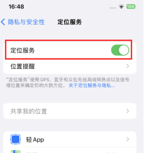 新州镇苹果维修客服分享如何在iPhone上隐藏自己的位置 