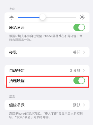 新州镇苹果授权维修站分享iPhone轻点无法唤醒怎么办