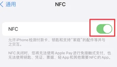 新州镇苹果维修服务分享iPhone15NFC功能开启方法 