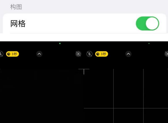 新州镇苹果手机维修网点分享iPhone如何开启九宫格构图功能