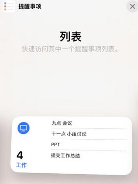 新州镇苹果14维修店分享iPhone14如何设置主屏幕显示多个不同类型提醒事项