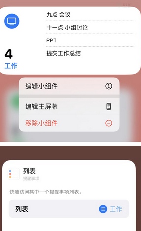 新州镇苹果14维修店分享iPhone14如何设置主屏幕显示多个不同类型提醒事项