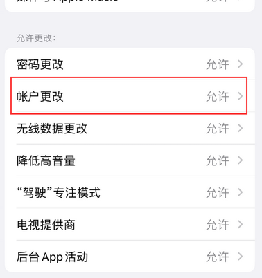 新州镇appleID维修服务iPhone设置中Apple ID显示为灰色无法使用