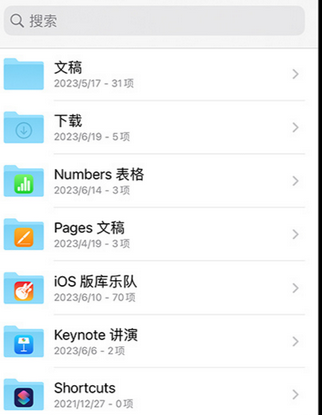 新州镇apple维修中心分享iPhone文件应用中存储和找到下载文件