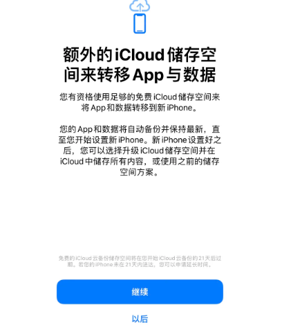 新州镇苹果14维修网点分享iPhone14如何增加iCloud临时免费空间