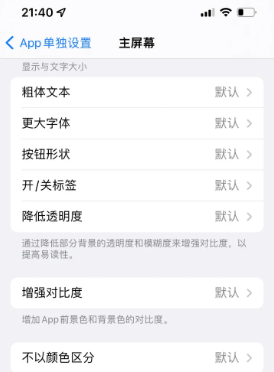 新州镇苹果14服务点分享iPhone14如何单独设置App