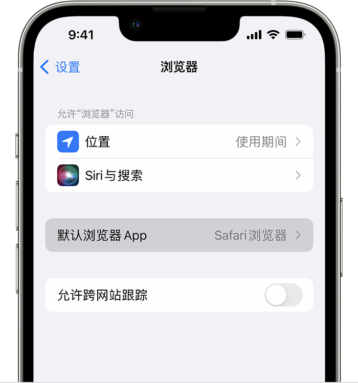 新州镇苹果维修服务分享如何在iPhone上设置默认浏览器 