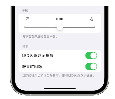 新州镇苹果14维修分享iPhone14静音时如何设置LED闪烁提示 