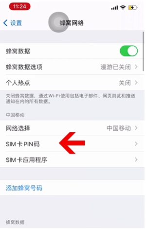 新州镇苹果14维修网分享如何给iPhone14的SIM卡设置密码 