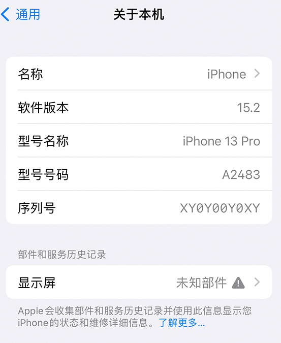 新州镇苹果14维修服务分享如何查看iPhone14系列部件维修历史记录 