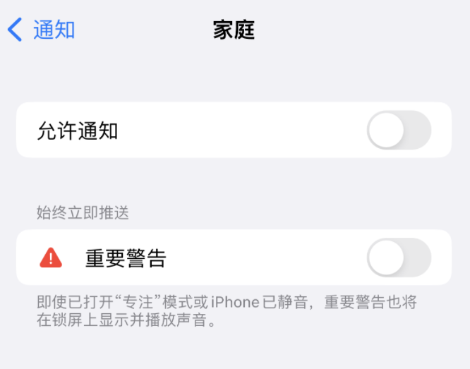 新州镇苹果14维修分享iPhone14系列机型弹出“家庭”警告后卡死如何解决 