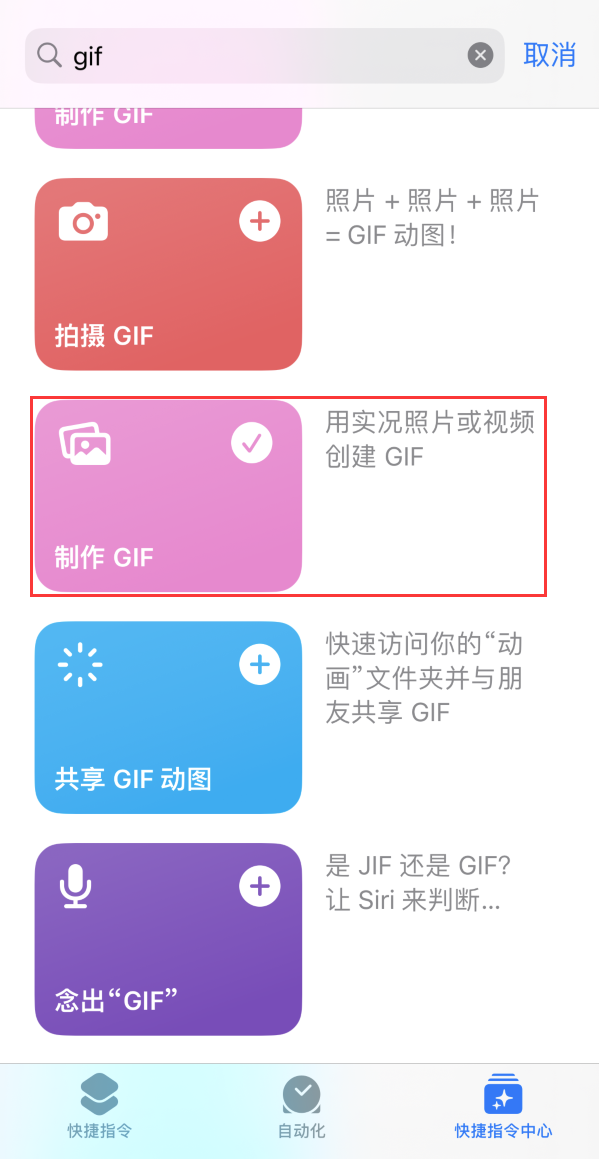 新州镇苹果手机维修分享iOS16小技巧:在iPhone上制作GIF图片 