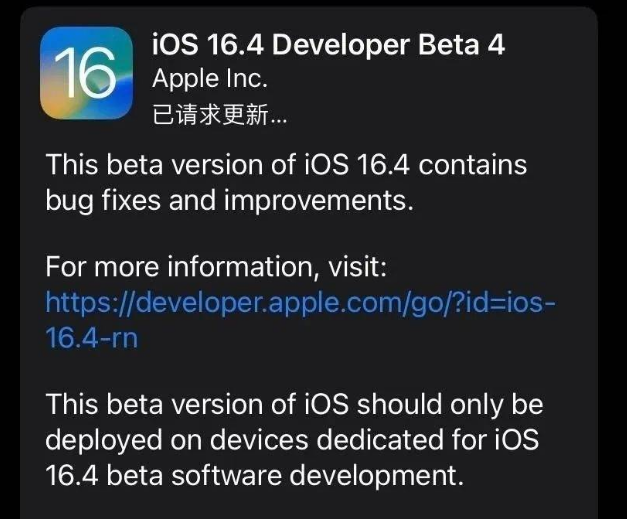 新州镇苹果维修网点分享iOS 16.4 beta 4更新内容及升级建议 