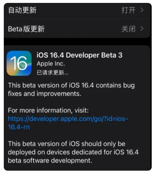 新州镇苹果手机维修分享：iOS16.4Beta3更新了什么内容？ 