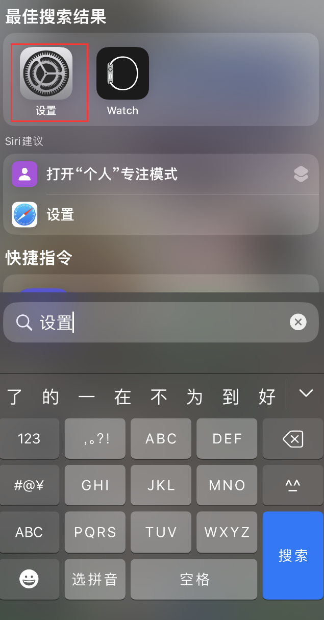 新州镇苹果手机维修分享：iPhone 找不到“设置”或“App Store”怎么办？ 