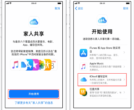 新州镇苹果14维修分享：iPhone14如何与家人共享iCloud储存空间？ 