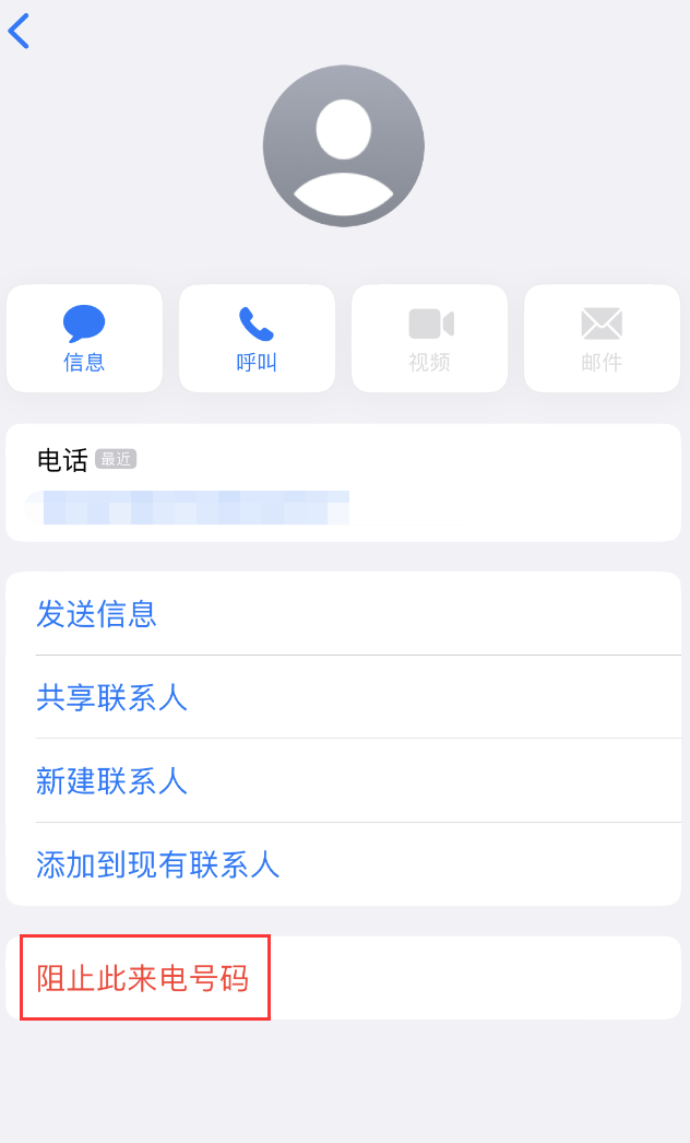 新州镇苹果手机维修分享：iPhone 拒收陌生人 iMessage 信息的方法 