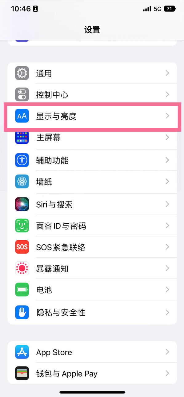 新州镇苹果14维修店分享iPhone14 plus如何设置护眼模式 