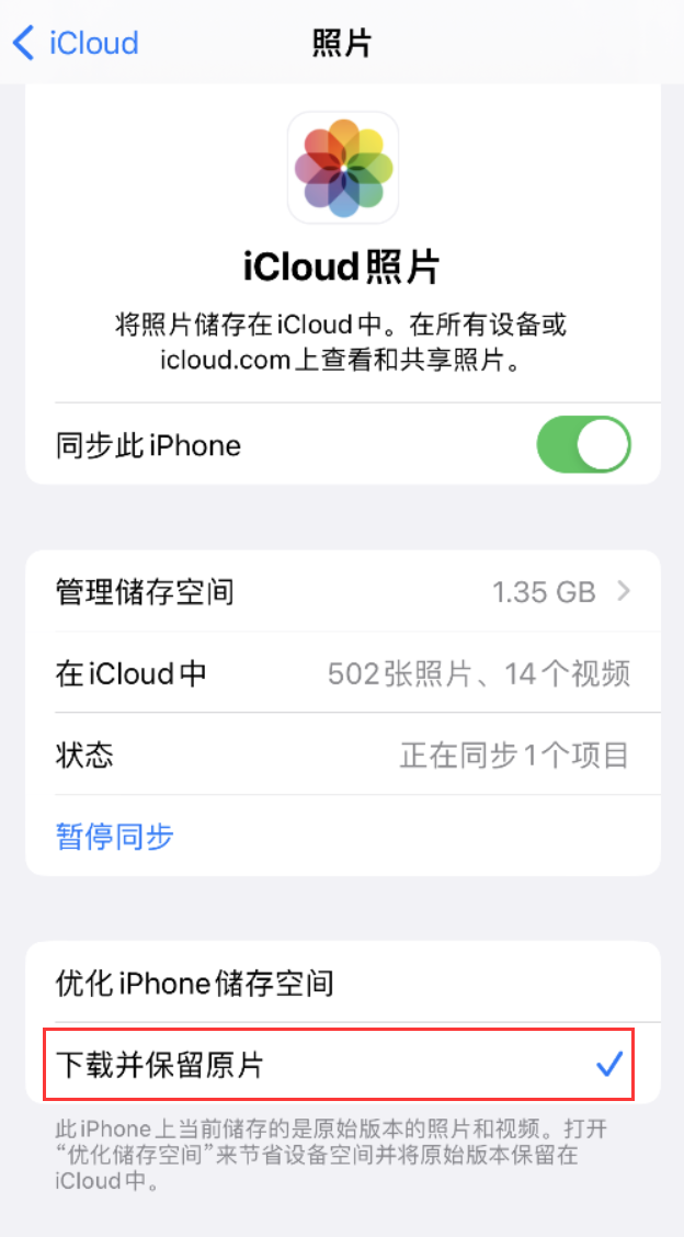 新州镇苹果手机维修分享iPhone 无法加载高质量照片怎么办 