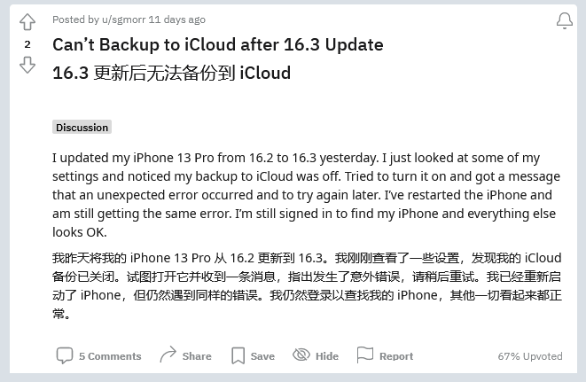 新州镇苹果手机维修分享iOS 16.3 升级后多项 iCloud 服务无法同步怎么办 