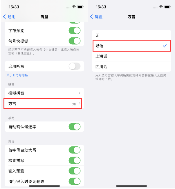 新州镇苹果14服务点分享iPhone 14plus设置键盘粤语方言的方法 