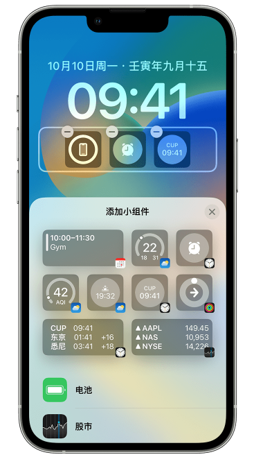 新州镇苹果维修网点分享iOS 16 如何在锁屏上添加小组件？点击无响应如何解决？ 