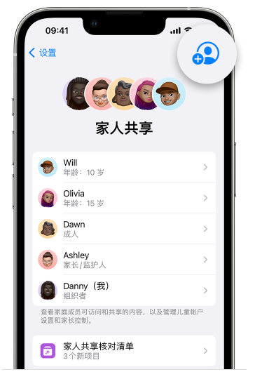 新州镇苹果维修网点分享iOS 16 小技巧：通过“家人共享”为孩子创建 Apple ID 