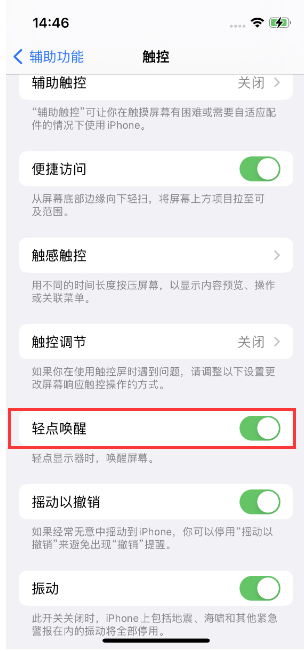 新州镇苹果14维修店分享iPhone 14双击屏幕不亮怎么办 