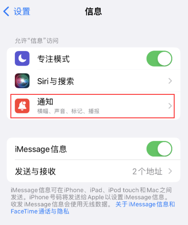 新州镇苹果14维修店分享iPhone 14 机型设置短信重复提醒的方法 