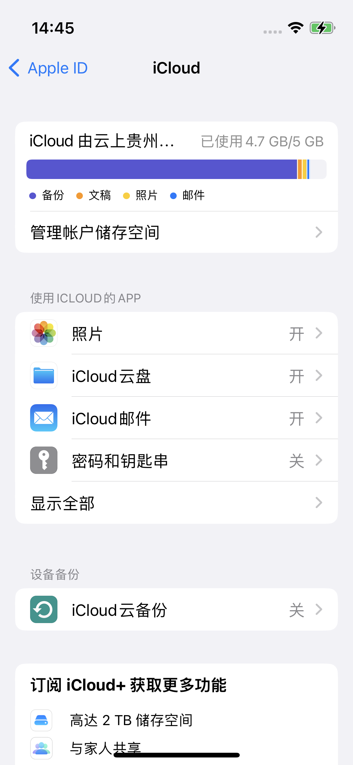 新州镇苹果14维修分享iPhone 14 开启iCloud钥匙串方法 