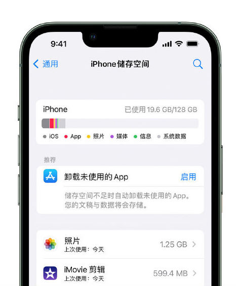 新州镇苹果14维修店分享管理 iPhone 14 机型储存空间的方法 