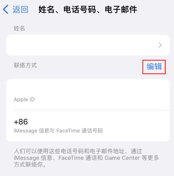 新州镇苹果手机维修点分享iPhone 上更新 Apple ID的方法 