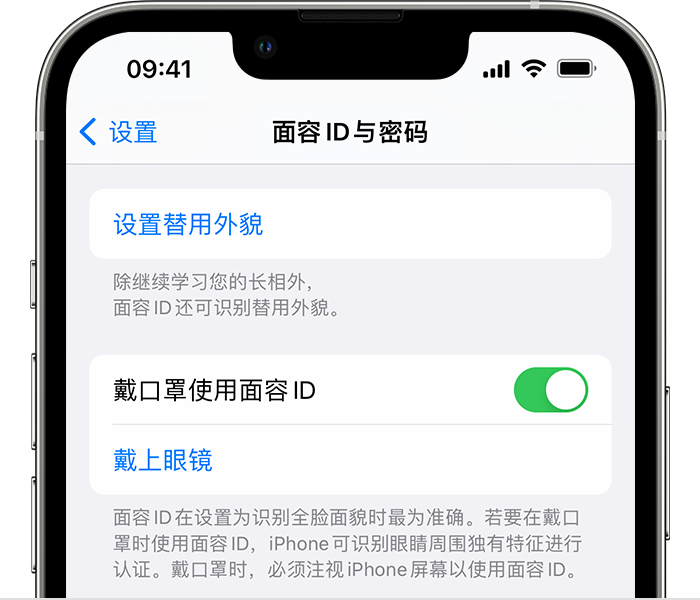 新州镇苹果14维修店分享佩戴口罩时通过面容 ID 解锁 iPhone 14的方法 