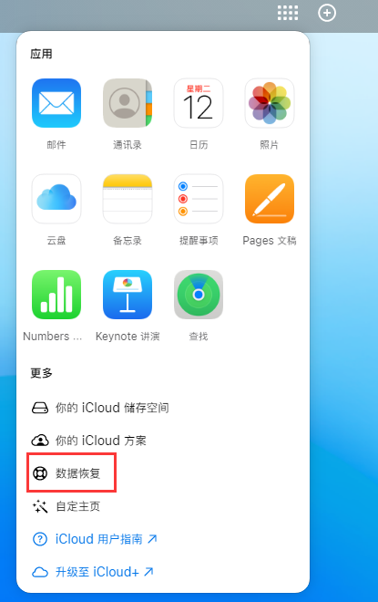 新州镇苹果手机维修分享iPhone 小技巧：通过苹果 iCloud 官网恢复已删除的文件 