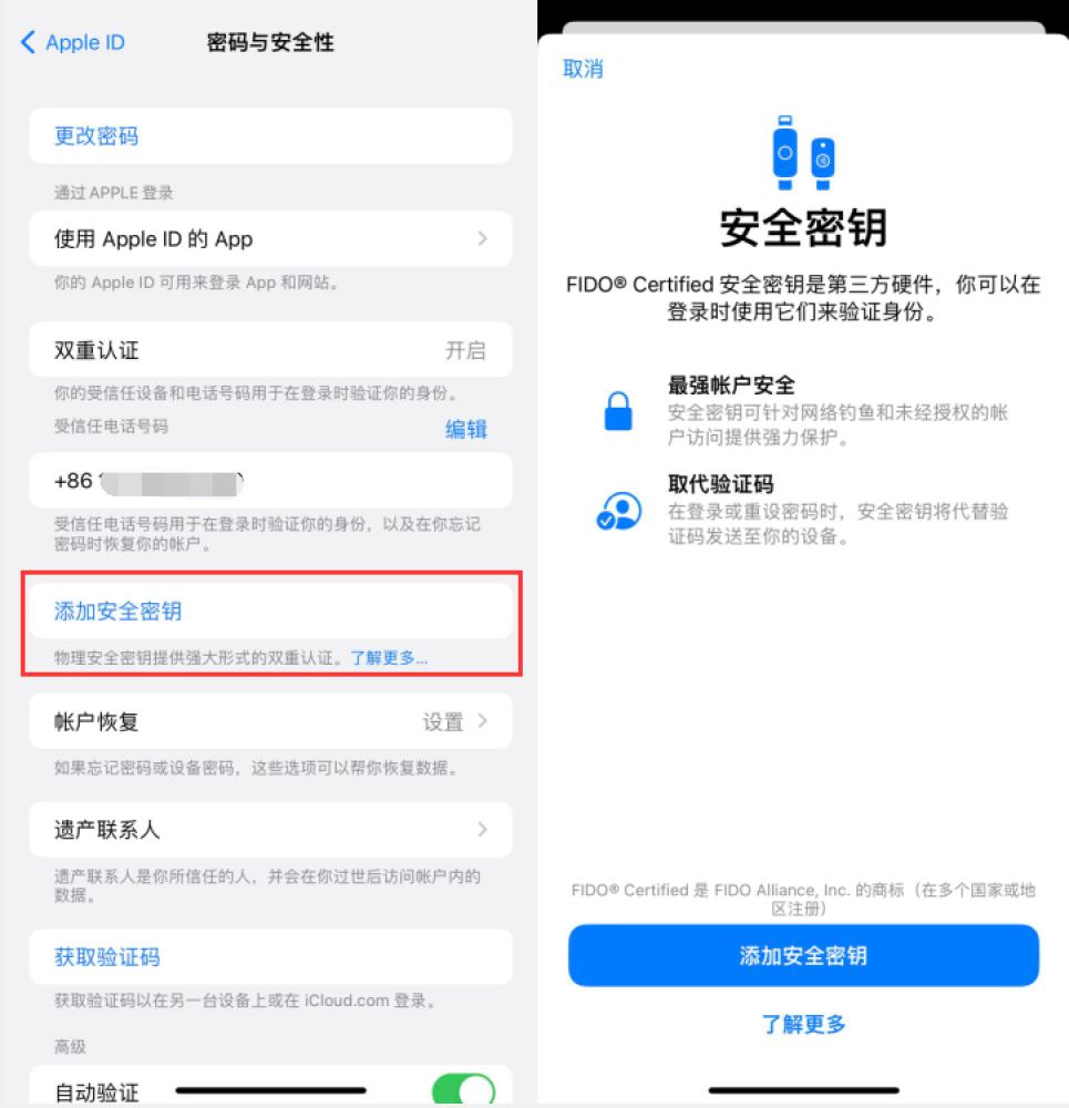 新州镇苹果服务网点分享物理安全密钥有什么用？iOS 16.3新增支持物理安全密钥会更安全吗？ 