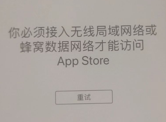 新州镇苹果服务网点分享无法在 iPhone 上打开 App Store 怎么办 