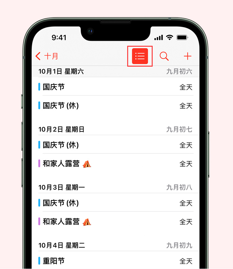 新州镇苹果手机维修分享如何在 iPhone 日历中查看节假日和调休时间 