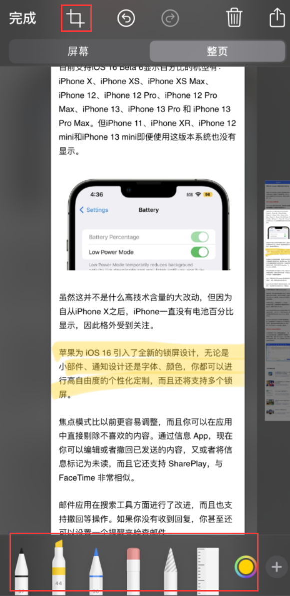 新州镇苹果手机维修分享小技巧：在 iPhone 上给截屏图片做标记 