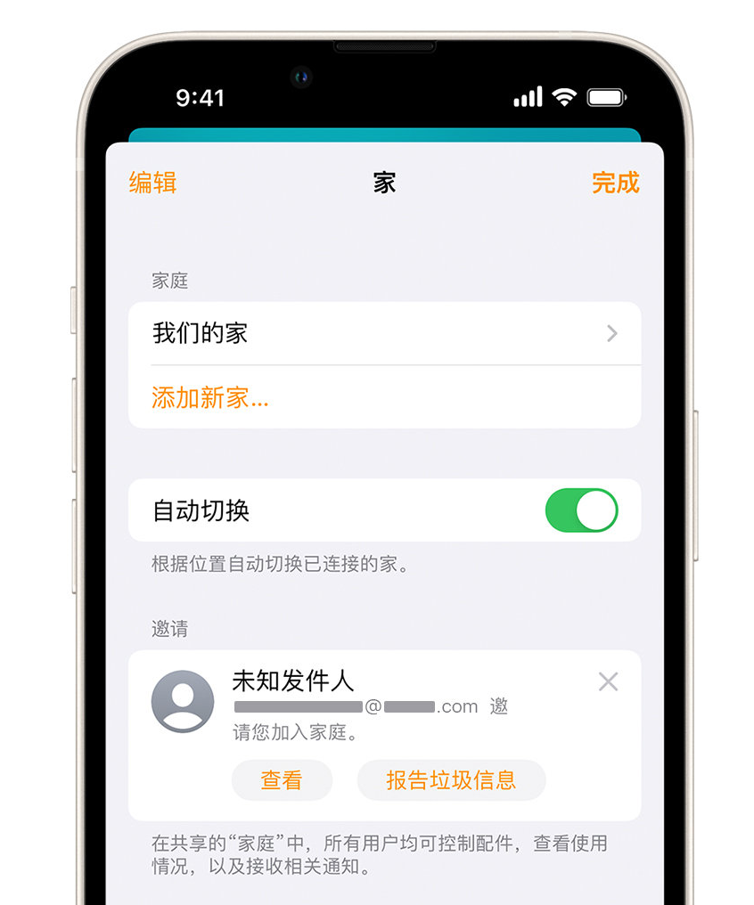 新州镇苹果手机维修分享iPhone 小技巧：在“家庭”应用中删除和举报垃圾邀请 