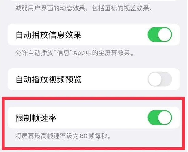 新州镇苹果13维修分享iPhone13 Pro高刷是否可以手动控制 