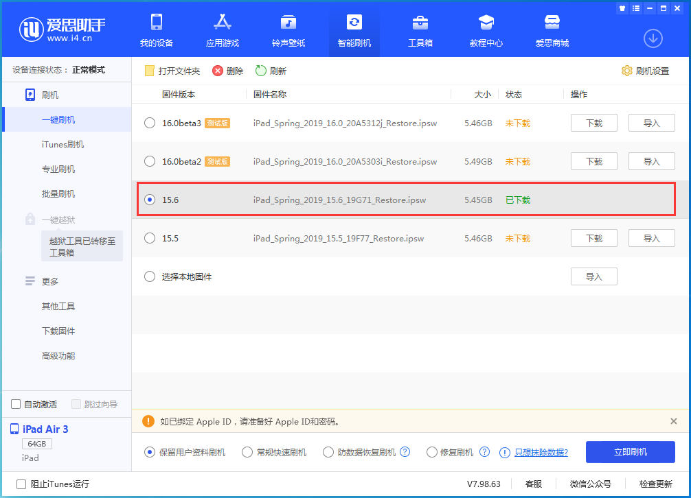 新州镇苹果手机维修分享iOS15.6正式版更新内容及升级方法 