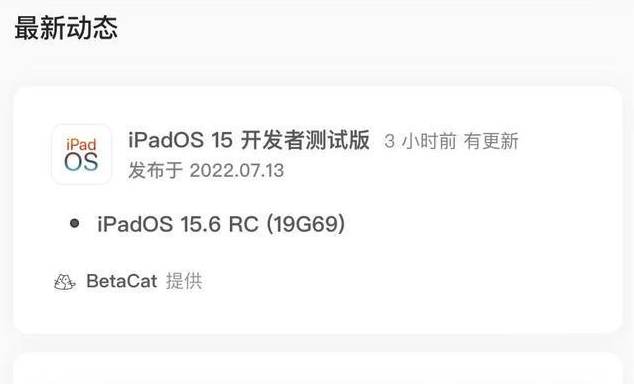 新州镇苹果手机维修分享苹果iOS 15.6 RC版更新建议 