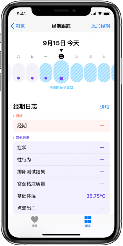 新州镇苹果13维修分享如何使用iPhone13监测女生经期 