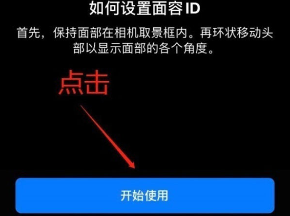 新州镇苹果13维修分享iPhone 13可以录入几个面容ID 