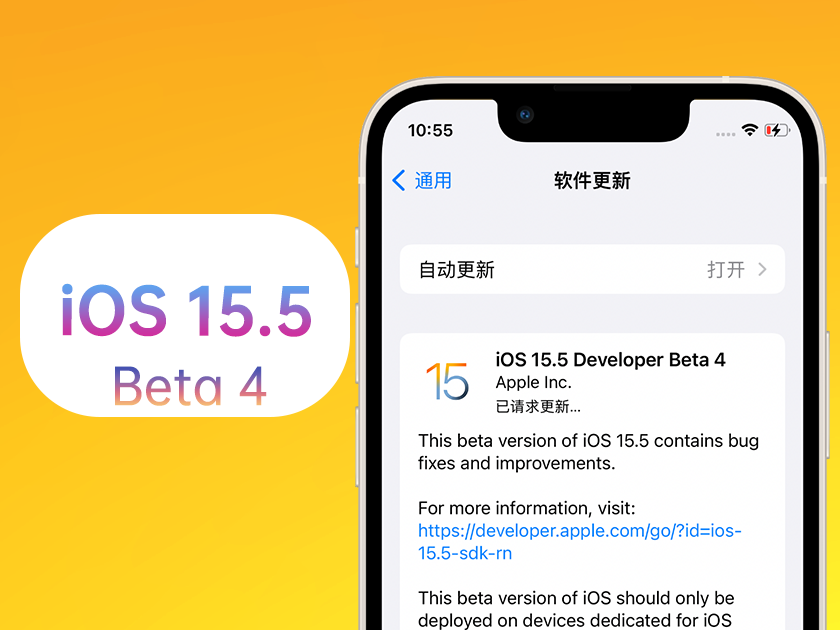 新州镇苹果手机维修分享iOS 15.5 Beta4优缺点汇总 